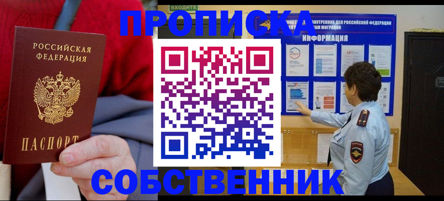 прописка для работы в Томской области